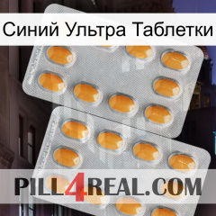 Синий Ультра Таблетки cialis4